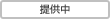 �񋟒�