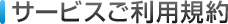�T�[�r�X�����p�K��