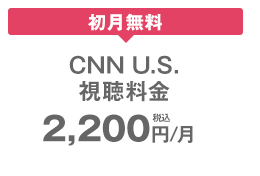  CNN U.S.  2,200~/iōj