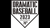 DRAMATIC BASEBALL 2023