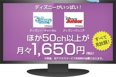 ディズニー チャンネル 見るなら ひかりtv におまかせ ひかりtv ディズニー チャンネル 見るなら ひかりtv におまかせ ひかりtv
