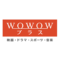 WOWOWプラス