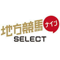 地方競馬ナインSELECT