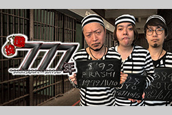 懲役777年