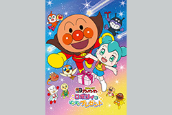 劇場版「それいけ！アンパンマン　ロボリィとぽかぽかプレゼント」