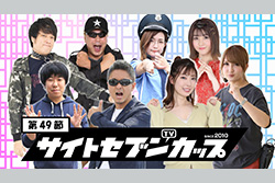 サイトセブンカップ