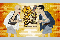錦鯉の産直極メシ