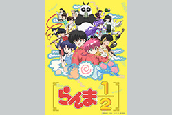 らんま1/2