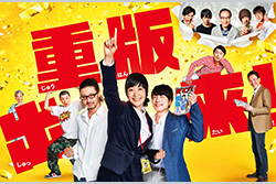 重版出来！（CH初放送）