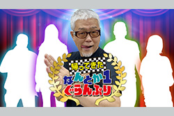 帰ってきた なんとか１ぐらんぷり