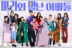 マリと変わったお父さんたち(原題)