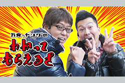 万発・ヤングのわかってもらえるさ