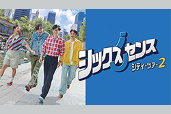 シックスセンス：シティーツアー 2