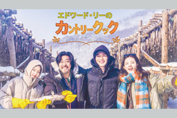 エドワード・リーのカントリークック