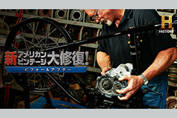 新アメリカン・ビンテージ大修復！ビフォー＆アフター