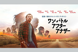 ワン・バトル・アフター・アナザー