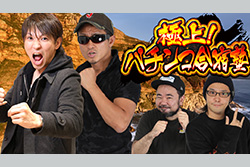 極上！パチンコ合宿塾