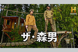 ザ・森男