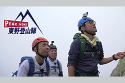 PEAK HUNT 東野登山隊 シーズン1-3