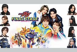 仮面ライダーガヴ ファイナルステージ
