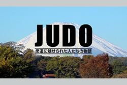 【新番組】JUDO