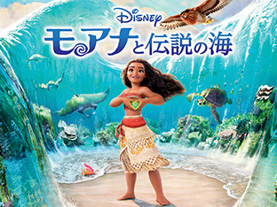 モアナと伝説の海(字幕・吹替)」