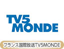 フランス国際放送TV5MONDE