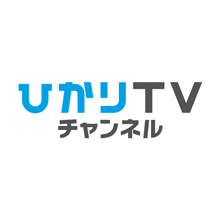 ひかりＴＶチャンネル