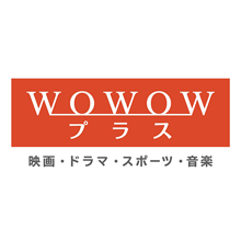 ＷＯＷＯＷプラス