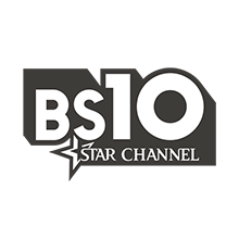 BS10スターチャンネル