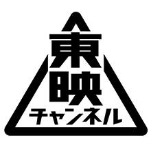 東映チャンネル