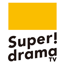 スーパー！ドラマＴＶ　#海外ドラマ☆エンタメ