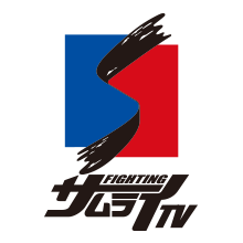 ＦＩＧＨＴＩＮＧ ＴＶ サムライ