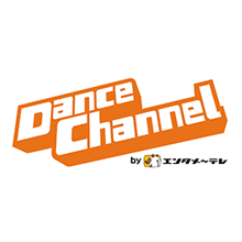 ダンスチャンネル by エンタメ～テレ【Ch831】