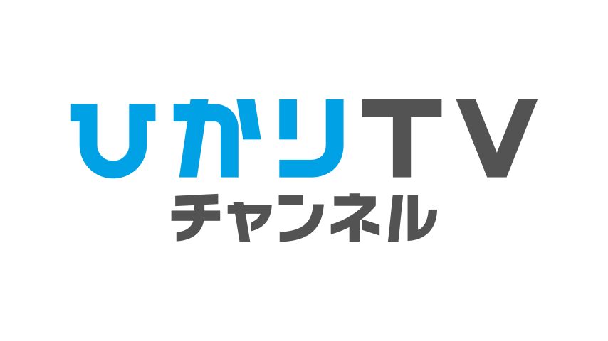ひかりTVチャンネル【Ch101】