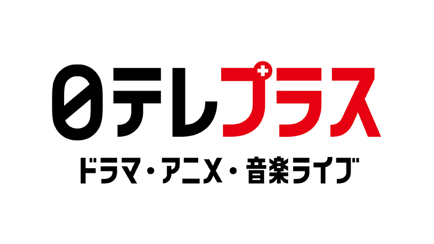 フジテレビＴＷＯ ドラマ・アニメ