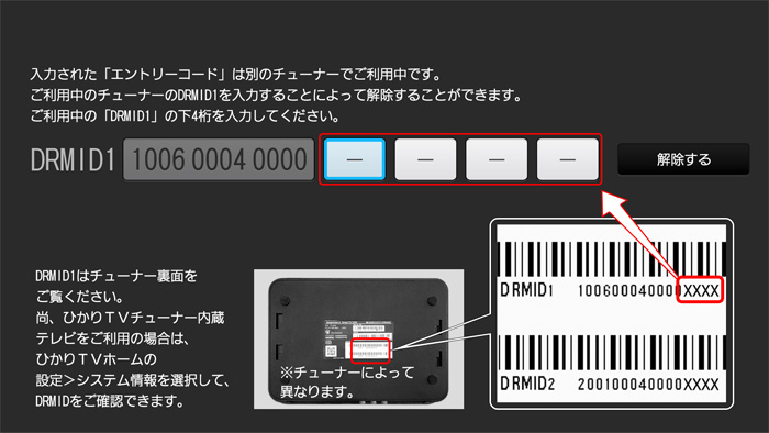 チューナー交換後の設定解除処理がチューナー上でできるようになりました お客さまの声一覧 ひかりｔｖ