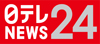 日テレNEWS24（HD）