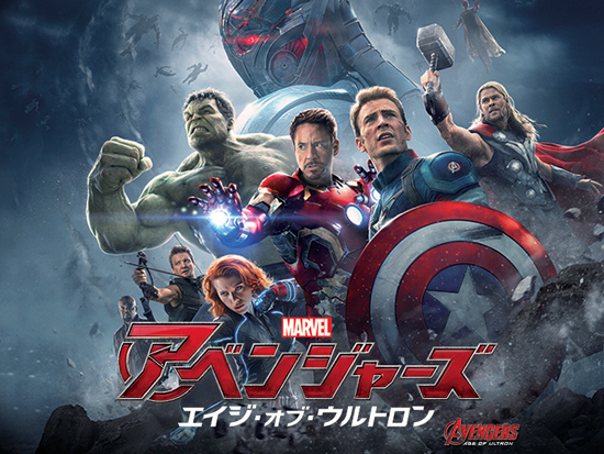 「アベンジャーズ／エイジ・オブ・ウルトロン」(C) 2015 Marvel