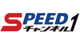 (ケイリンライブ)SPEEDチャンネル1