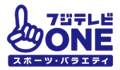 フジテレビONE スポーツ・バラエティ