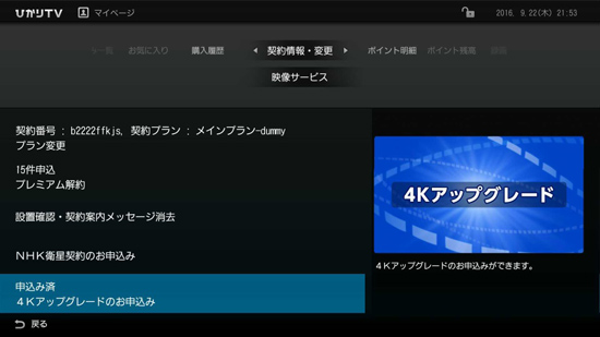 ひかりTV対応トリプルチューナー「ST-3400」バージョンアップのお知らせ | 2016年 | ひかりTV