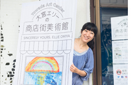 大宮エリー ドキュメンタリー ~私が絵を描くわけ~
