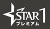 スターチャンネル1