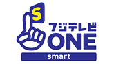 フジテレビＯＮＥsmart