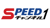 ＳＰＥＥＤチャンネル１（競輪ライブ）