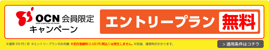 Ocn会員限定 ひかりｔｖエントリープラン 無料キャンペーン ひかりｔｖ動画配信