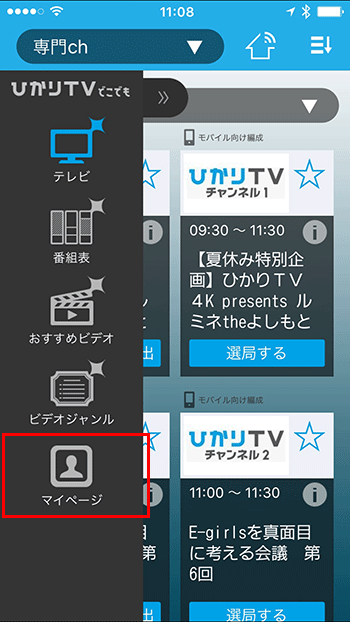 ひかりｔｖどこでもマニュアル ひかりｔｖどこでも アプリ ひかりｔｖ