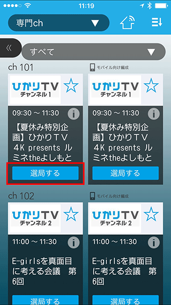 ひかりｔｖどこでもマニュアル ひかりｔｖどこでも アプリ ひかりｔｖ