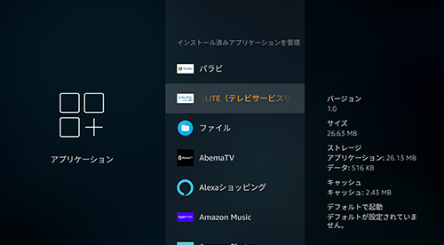 Amazon Fire Tv視聴マニュアル さまざまな視聴方法 ひかりｔｖ